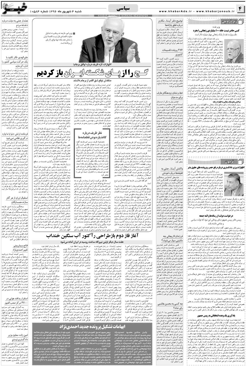 مشاهده صفحه ۴ روزنامه خبرجنوب تاریخ ۴  سال ۱۳۹۶