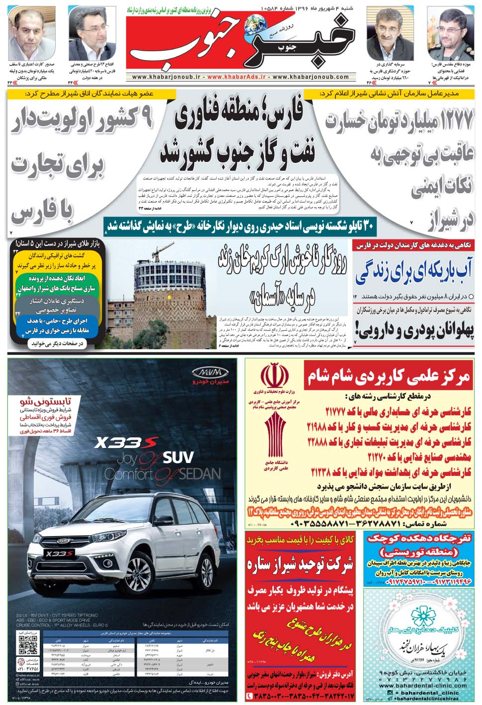 مشاهده صفحه ۵ روزنامه خبرجنوب تاریخ ۴  سال ۱۳۹۶