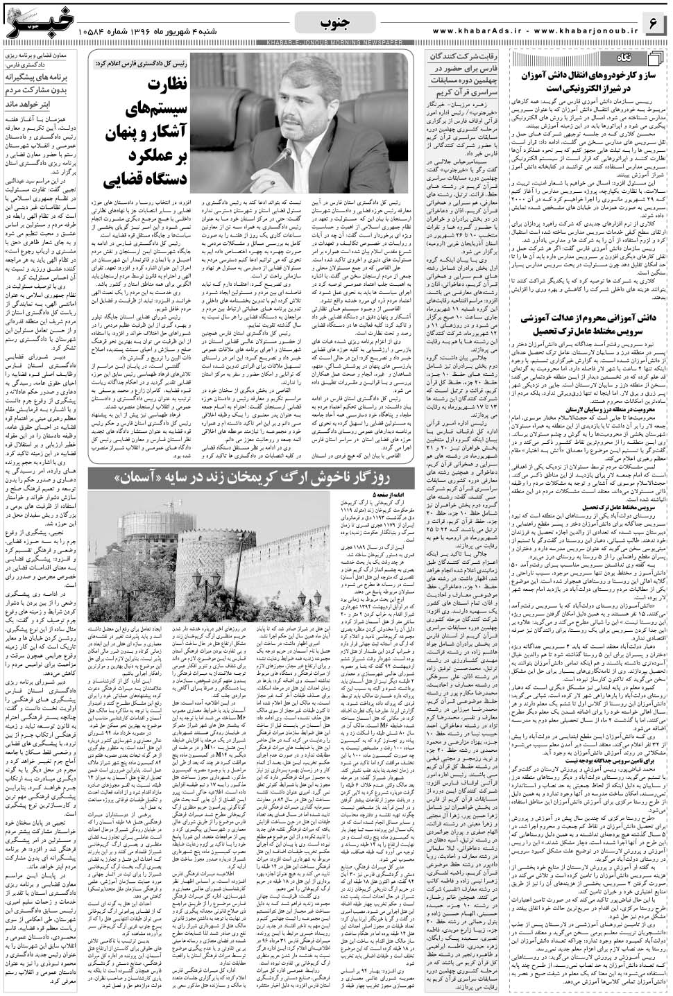 مشاهده صفحه ۶ روزنامه خبرجنوب تاریخ ۴  سال ۱۳۹۶