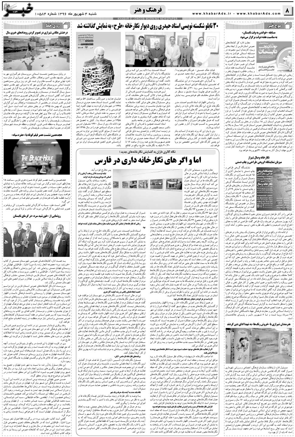 مشاهده صفحه ۸ روزنامه خبرجنوب تاریخ ۴  سال ۱۳۹۶