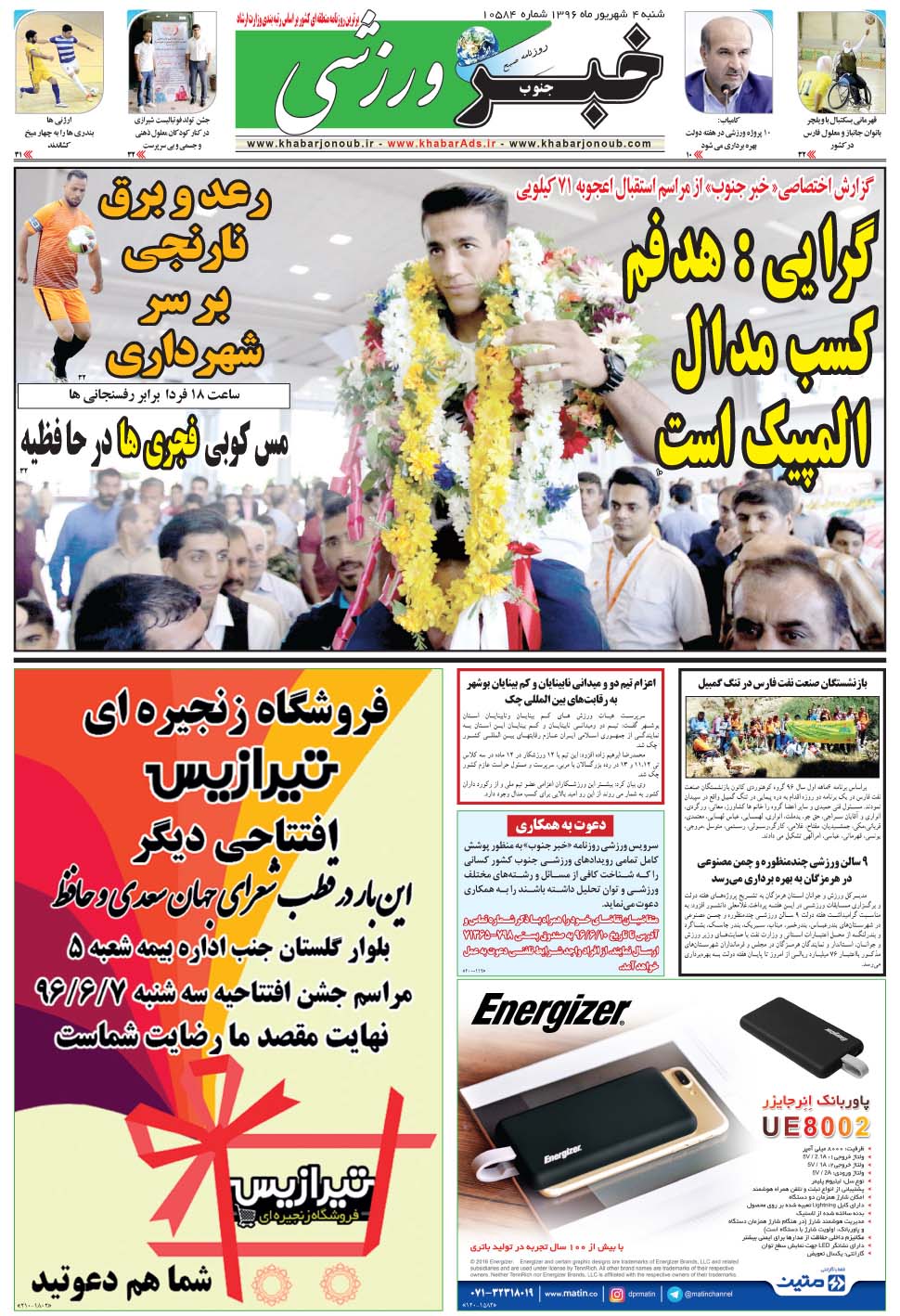 مشاهده صفحه ۹ روزنامه خبرجنوب تاریخ ۴  سال ۱۳۹۶