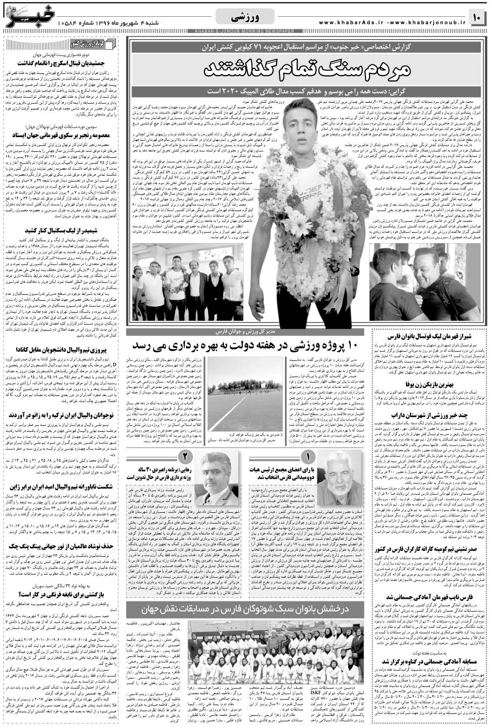 مشاهده صفحه ۱۰ روزنامه خبرجنوب تاریخ ۴  سال ۱۳۹۶