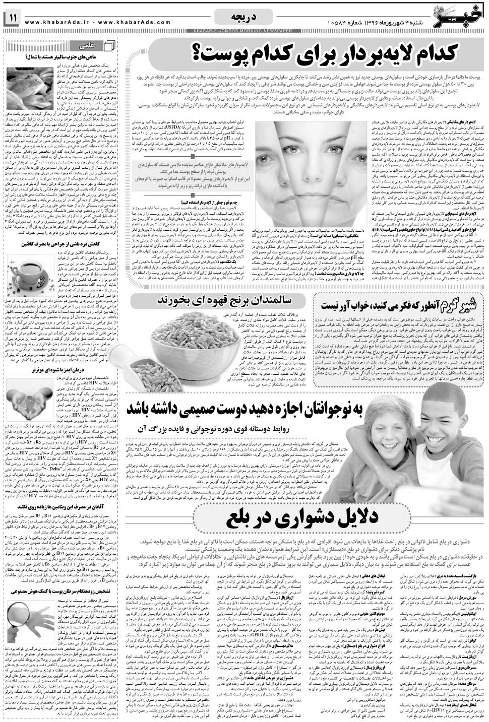 مشاهده صفحه ۱۱ روزنامه خبرجنوب تاریخ ۴  سال ۱۳۹۶