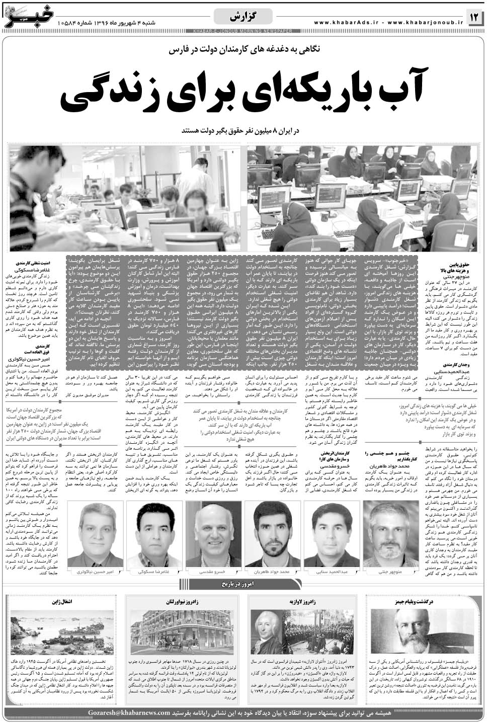 مشاهده صفحه ۱۲ روزنامه خبرجنوب تاریخ ۴  سال ۱۳۹۶