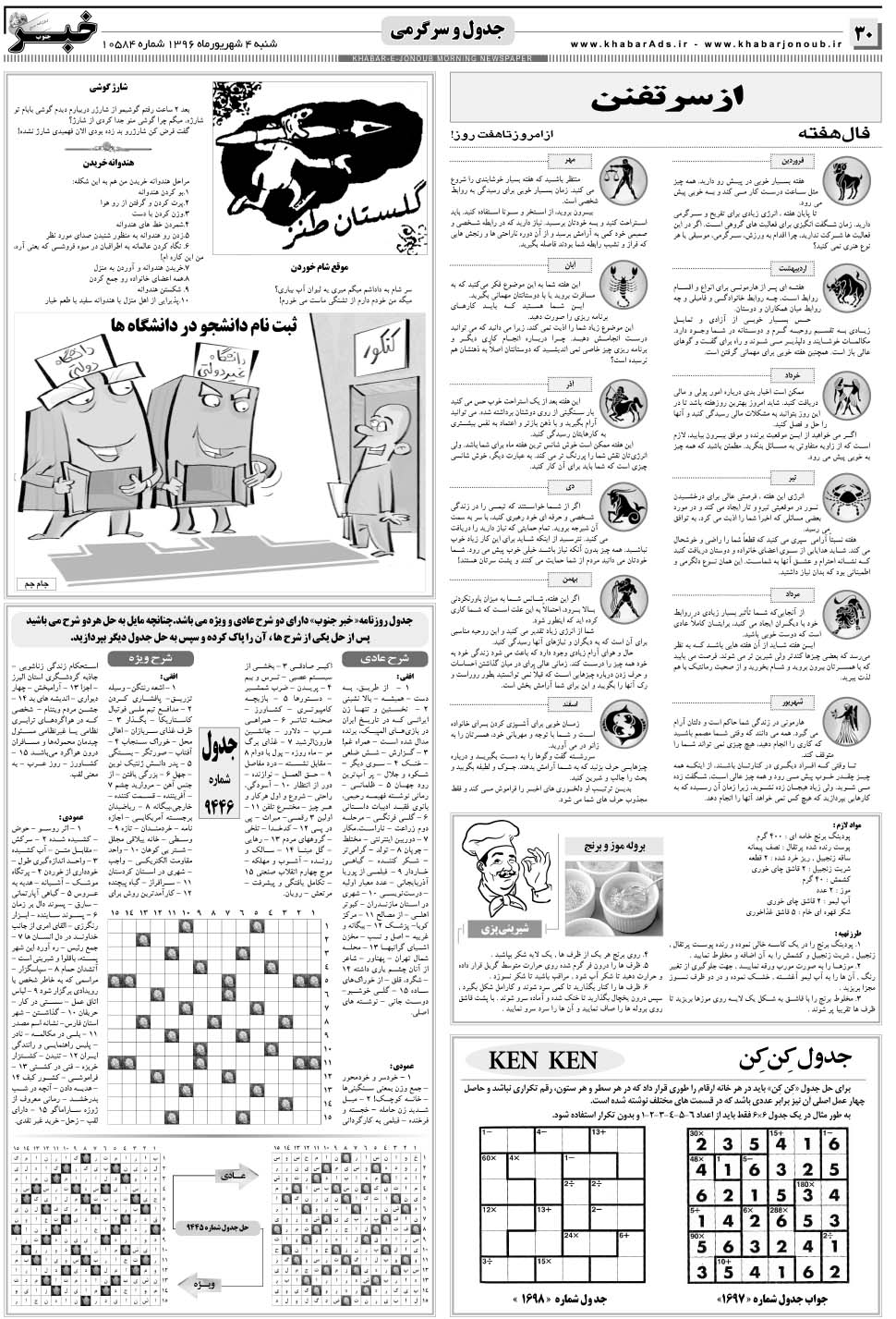 مشاهده صفحه ۳۰ روزنامه خبرجنوب تاریخ ۴  سال ۱۳۹۶