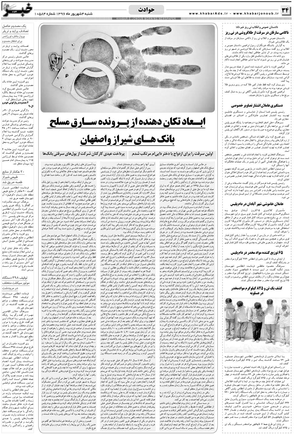 مشاهده صفحه ۳۴ روزنامه خبرجنوب تاریخ ۴  سال ۱۳۹۶