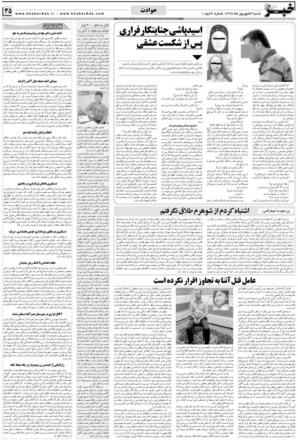 مشاهده صفحه ۳۵ روزنامه خبرجنوب تاریخ ۴  سال ۱۳۹۶