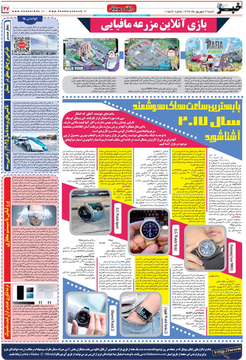 مشاهده صفحه ۳۷ روزنامه خبرجنوب تاریخ ۴  سال ۱۳۹۶