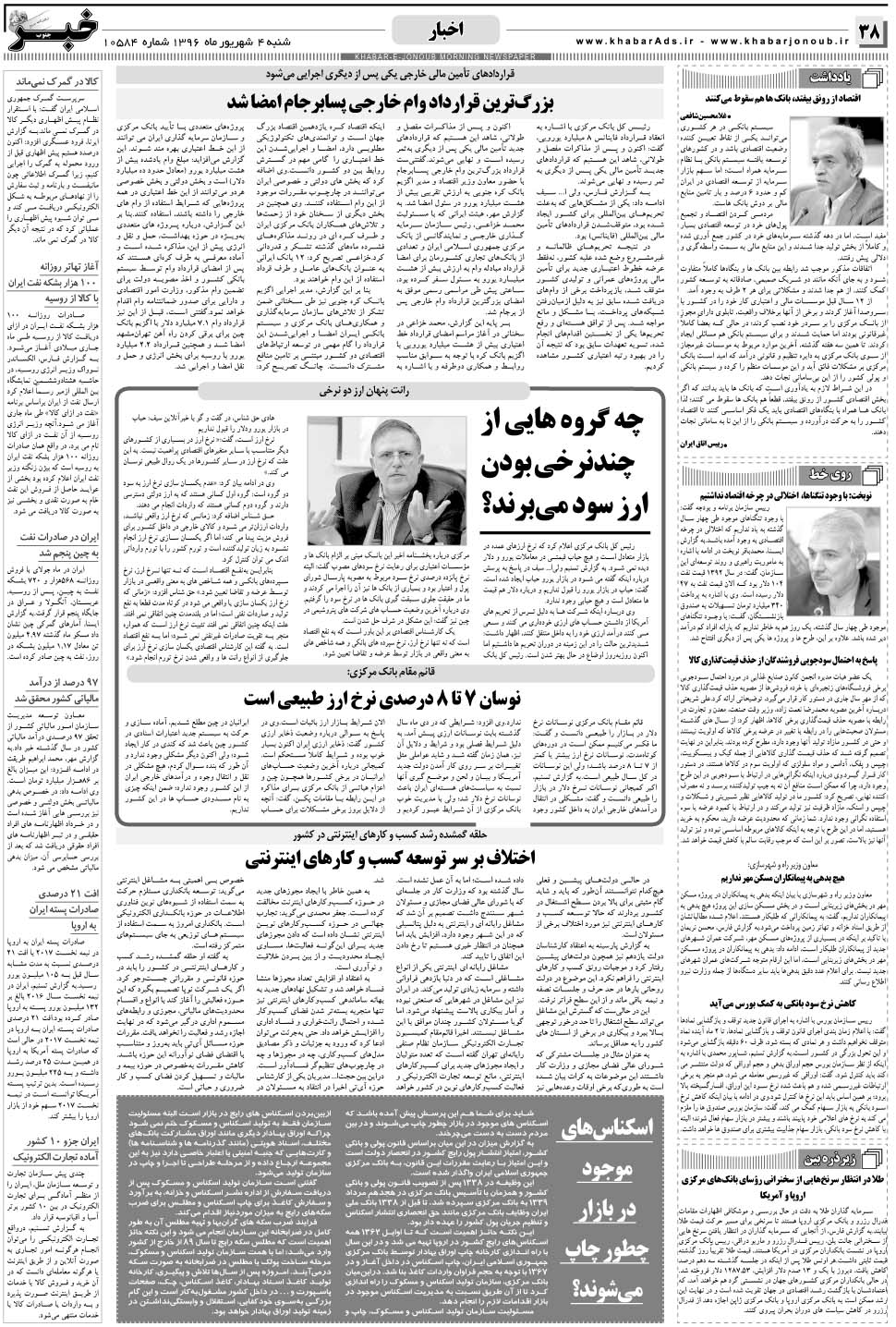 مشاهده صفحه ۳۸ روزنامه خبرجنوب تاریخ ۴  سال ۱۳۹۶