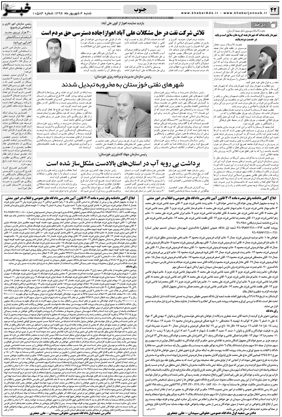 مشاهده صفحه ۴۲ روزنامه خبرجنوب تاریخ ۴  سال ۱۳۹۶