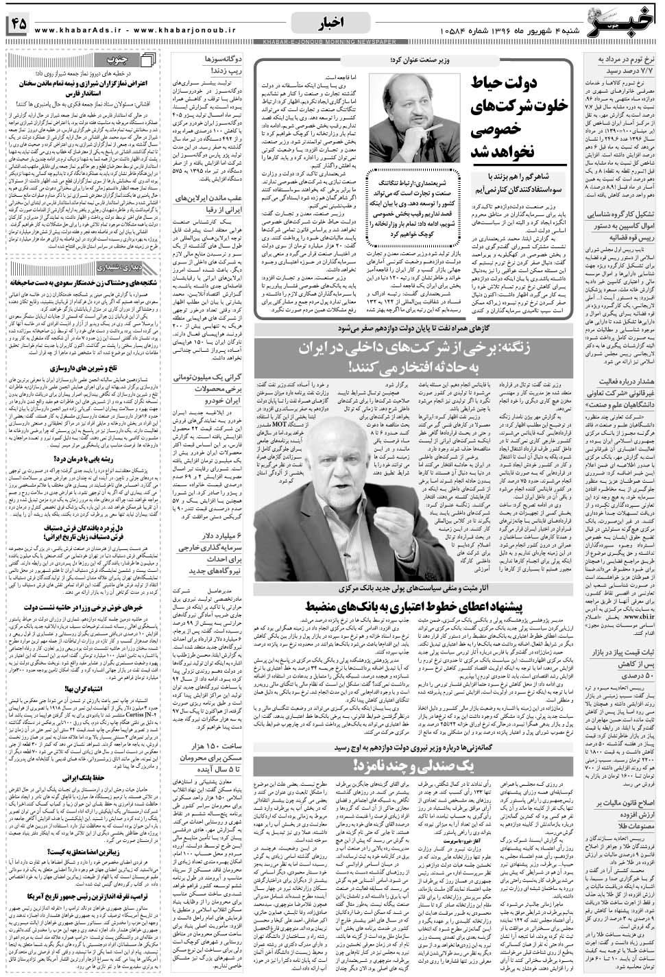 مشاهده صفحه ۴۵ روزنامه خبرجنوب تاریخ ۴  سال ۱۳۹۶