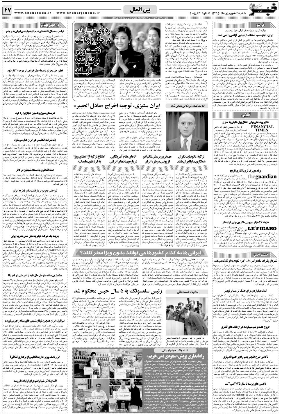 مشاهده صفحه ۴۷ روزنامه خبرجنوب تاریخ ۴  سال ۱۳۹۶