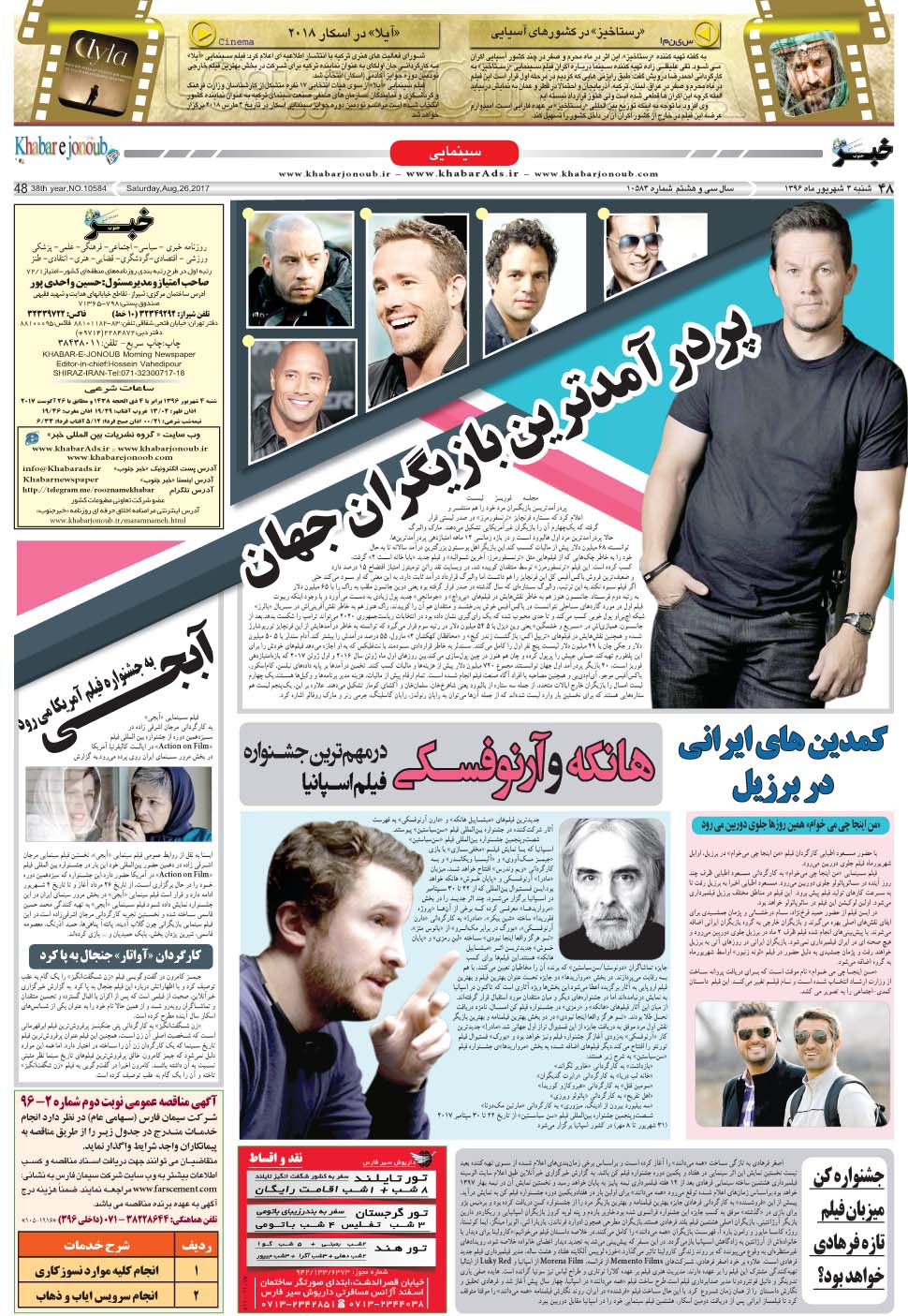 مشاهده صفحه ۴۸ روزنامه خبرجنوب تاریخ ۴  سال ۱۳۹۶