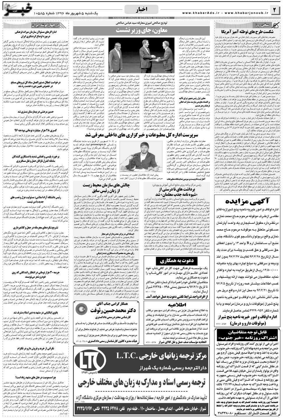 مشاهده صفحه ۲ روزنامه خبرجنوب تاریخ ۵  سال ۱۳۹۶