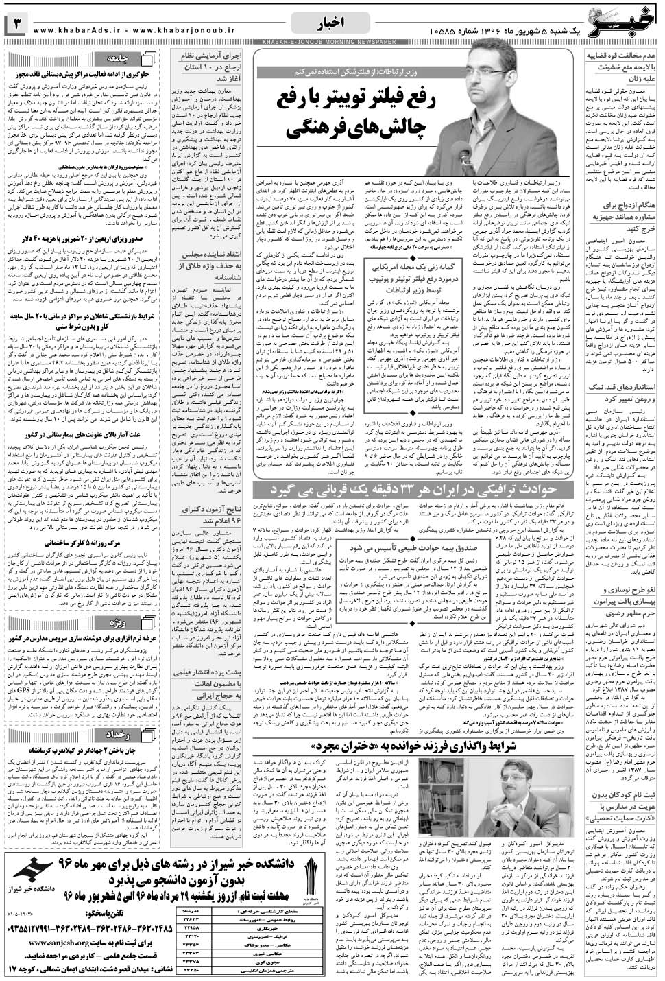 مشاهده صفحه ۳ روزنامه خبرجنوب تاریخ ۵  سال ۱۳۹۶