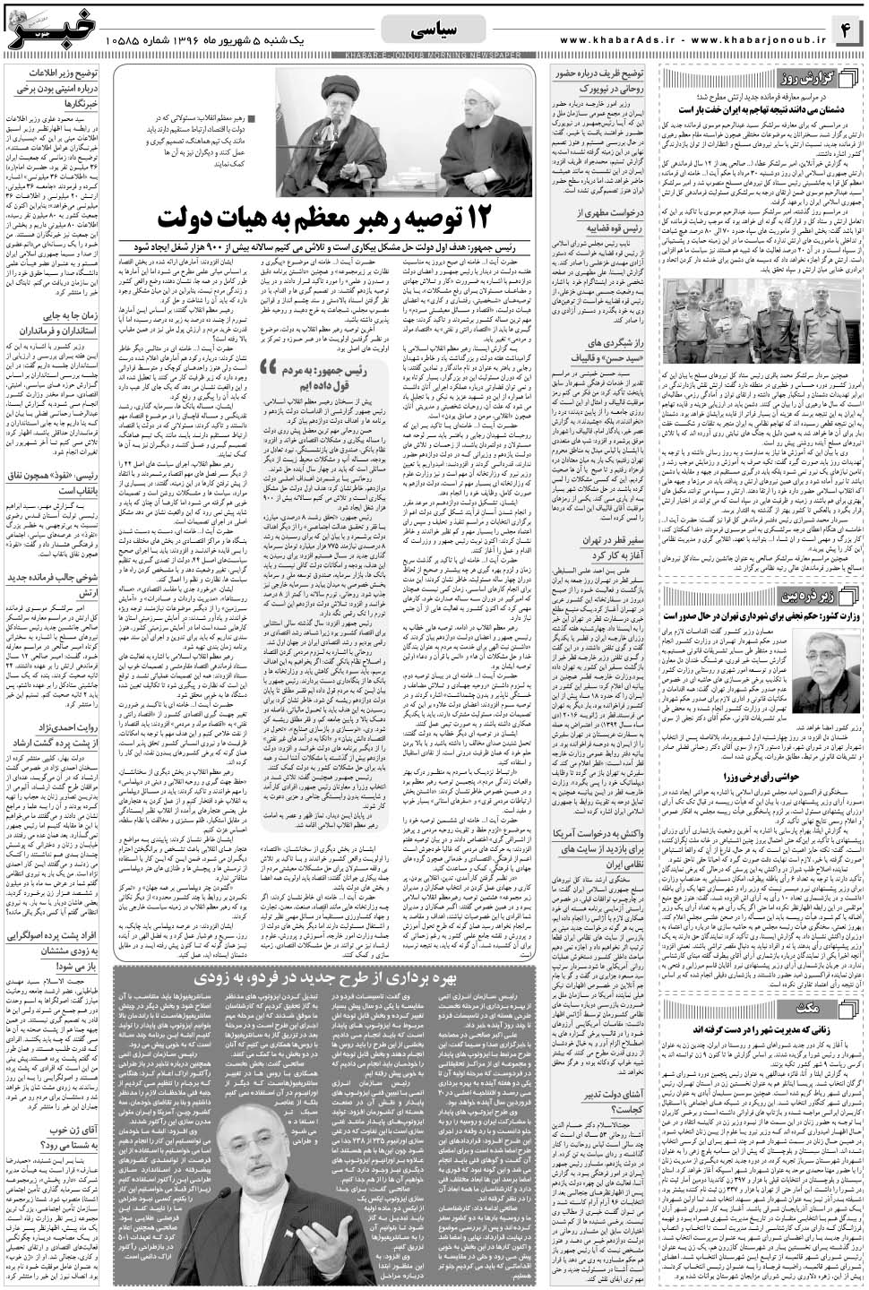 مشاهده صفحه ۴ روزنامه خبرجنوب تاریخ ۵  سال ۱۳۹۶