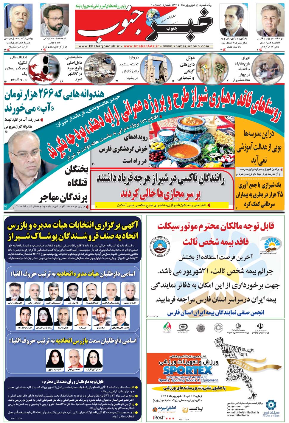 مشاهده صفحه ۵ روزنامه خبرجنوب تاریخ ۵  سال ۱۳۹۶