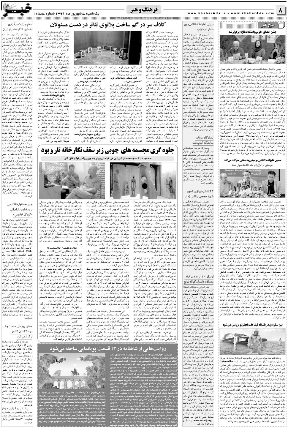 مشاهده صفحه ۸ روزنامه خبرجنوب تاریخ ۵  سال ۱۳۹۶
