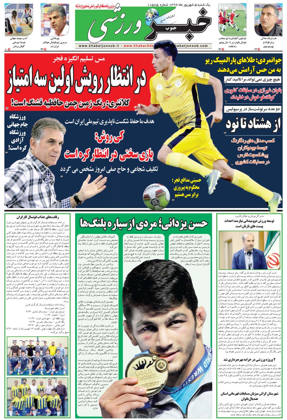 مشاهده صفحه ۹ روزنامه خبرجنوب تاریخ ۵  سال ۱۳۹۶
