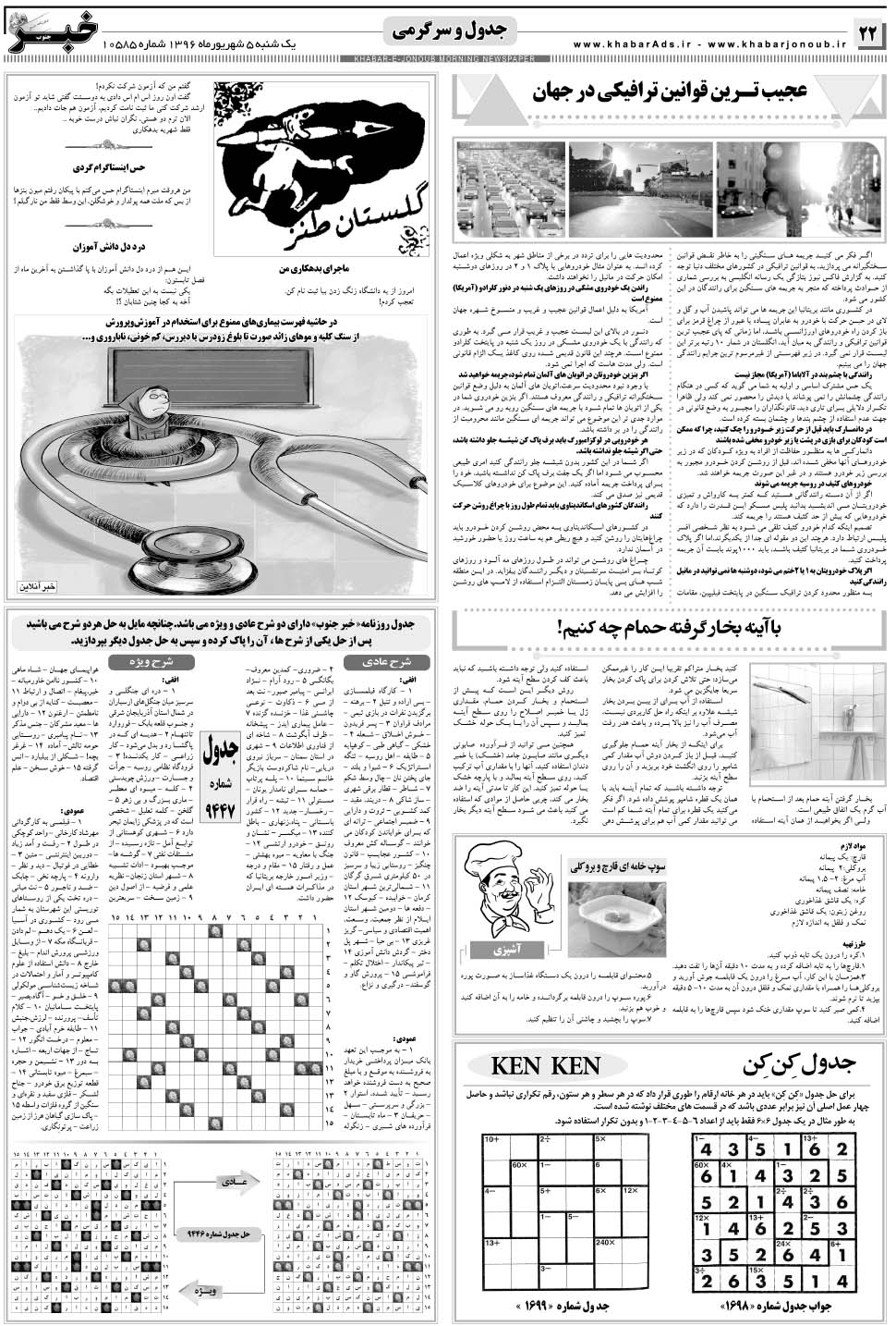 مشاهده صفحه ۲۲ روزنامه خبرجنوب تاریخ ۵  سال ۱۳۹۶