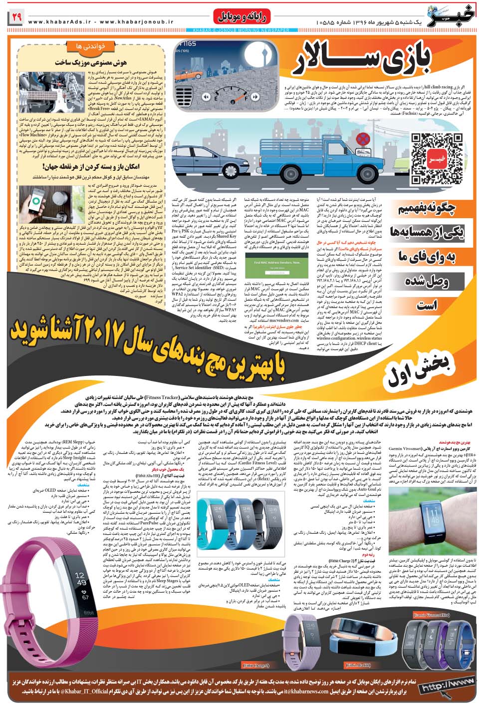 مشاهده صفحه ۲۹ روزنامه خبرجنوب تاریخ ۵  سال ۱۳۹۶