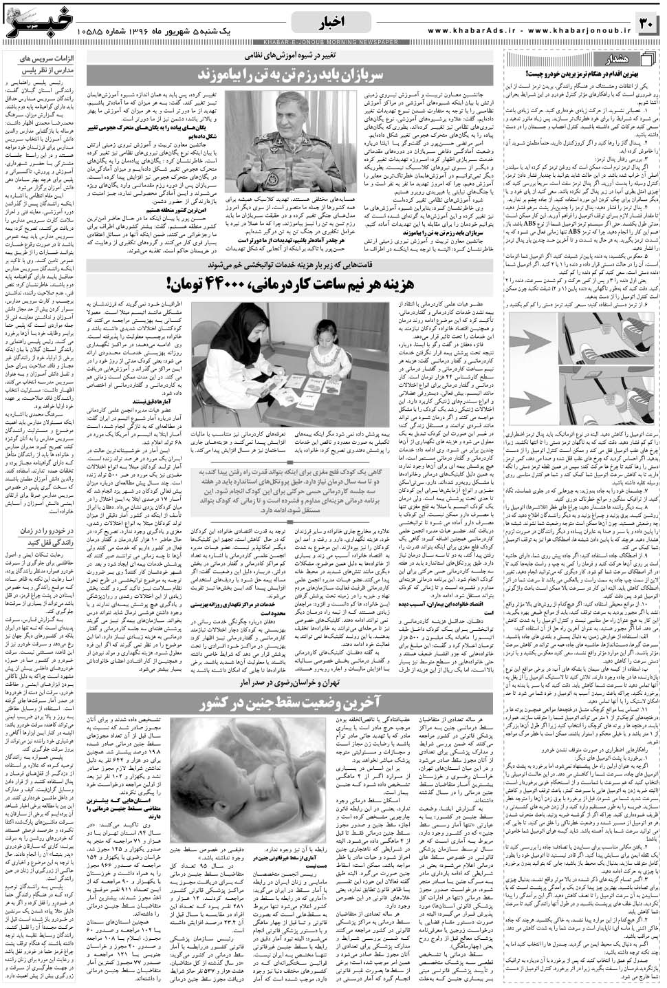مشاهده صفحه ۳۰ روزنامه خبرجنوب تاریخ ۵  سال ۱۳۹۶