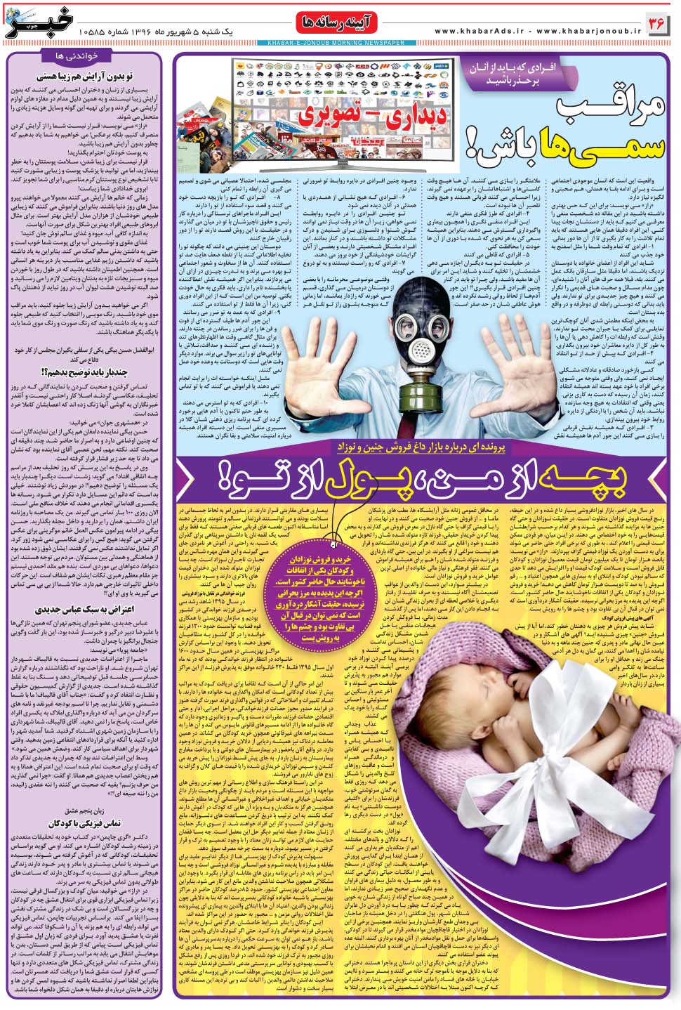 مشاهده صفحه ۳۶ روزنامه خبرجنوب تاریخ ۵  سال ۱۳۹۶
