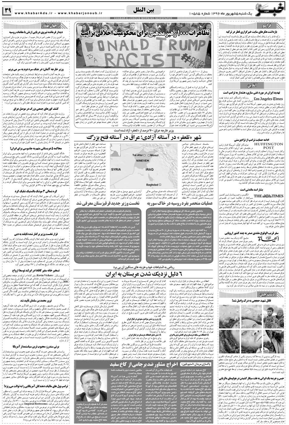 مشاهده صفحه ۳۹ روزنامه خبرجنوب تاریخ ۵  سال ۱۳۹۶