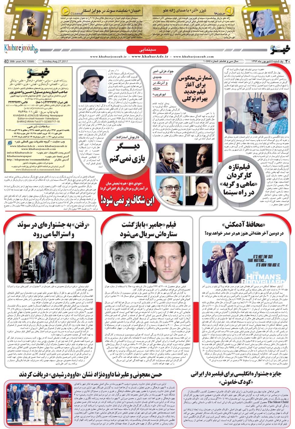 مشاهده صفحه ۴۰ روزنامه خبرجنوب تاریخ ۵  سال ۱۳۹۶