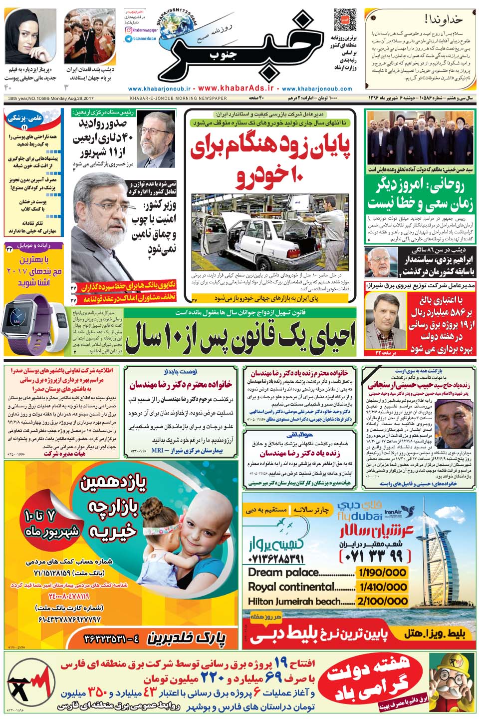 مشاهده صفحه ۱ روزنامه خبرجنوب تاریخ ۶  سال ۱۳۹۶