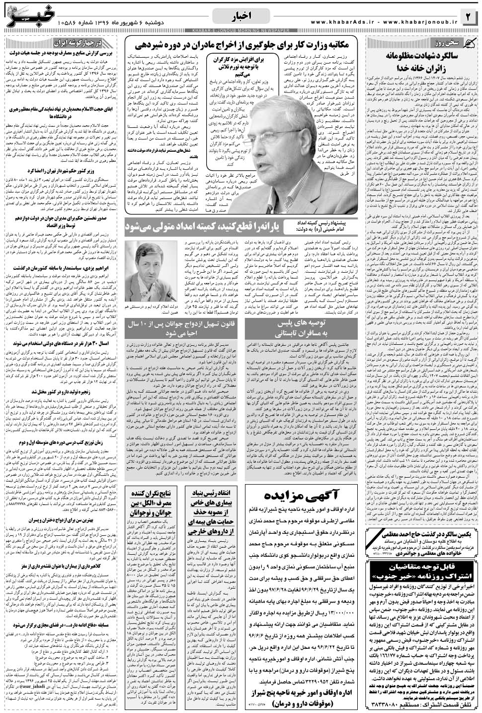 مشاهده صفحه ۲ روزنامه خبرجنوب تاریخ ۶  سال ۱۳۹۶