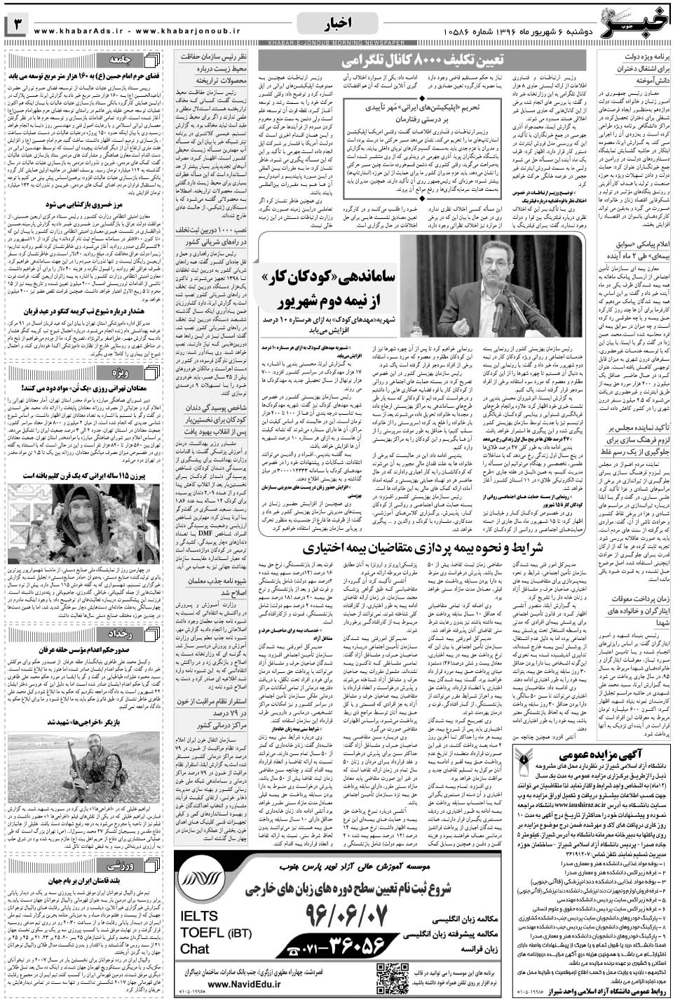 مشاهده صفحه ۳ روزنامه خبرجنوب تاریخ ۶  سال ۱۳۹۶