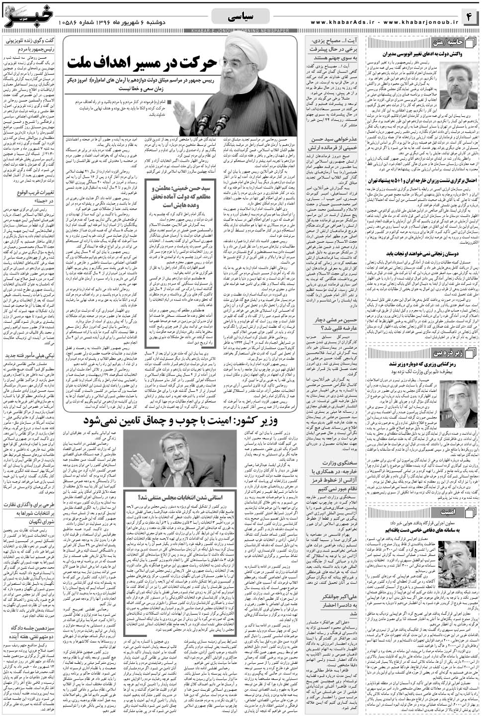 مشاهده صفحه ۴ روزنامه خبرجنوب تاریخ ۶  سال ۱۳۹۶