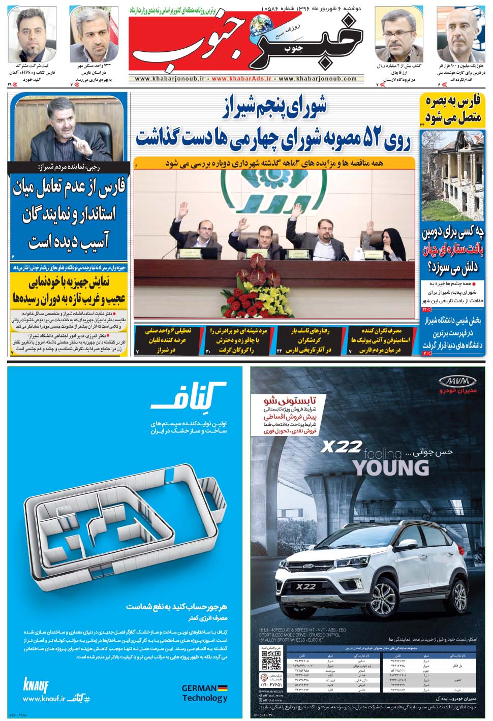 مشاهده صفحه ۵ روزنامه خبرجنوب تاریخ ۶  سال ۱۳۹۶