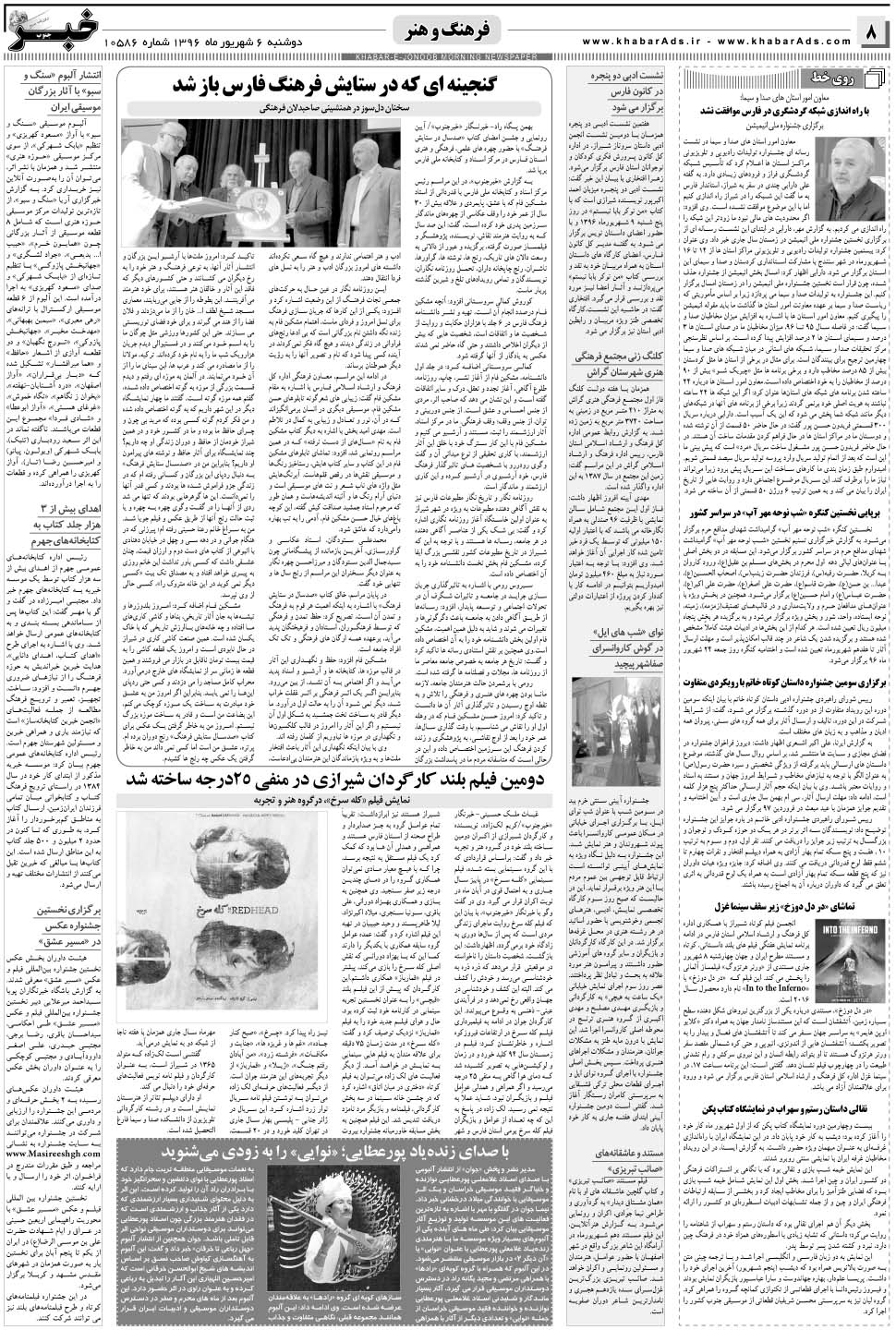 مشاهده صفحه ۸ روزنامه خبرجنوب تاریخ ۶  سال ۱۳۹۶