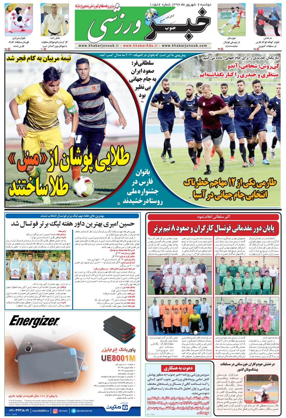 مشاهده صفحه ۹ روزنامه خبرجنوب تاریخ ۶  سال ۱۳۹۶
