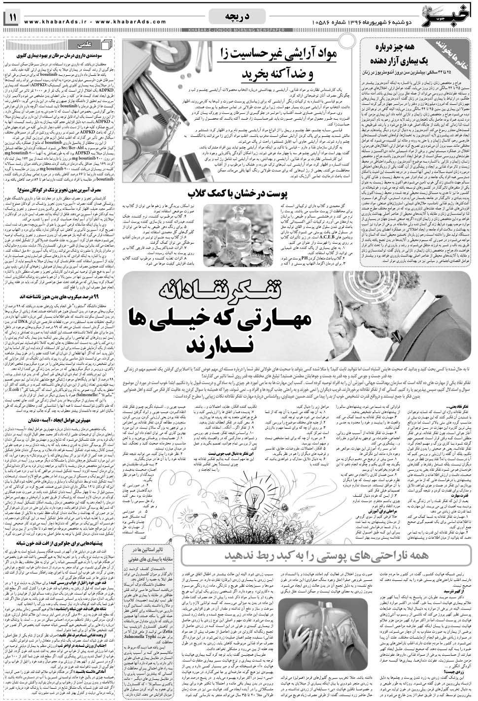 مشاهده صفحه ۱۱ روزنامه خبرجنوب تاریخ ۶  سال ۱۳۹۶
