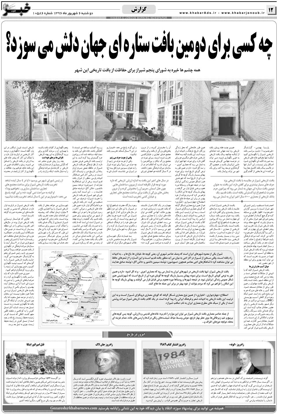 مشاهده صفحه ۱۲ روزنامه خبرجنوب تاریخ ۶  سال ۱۳۹۶