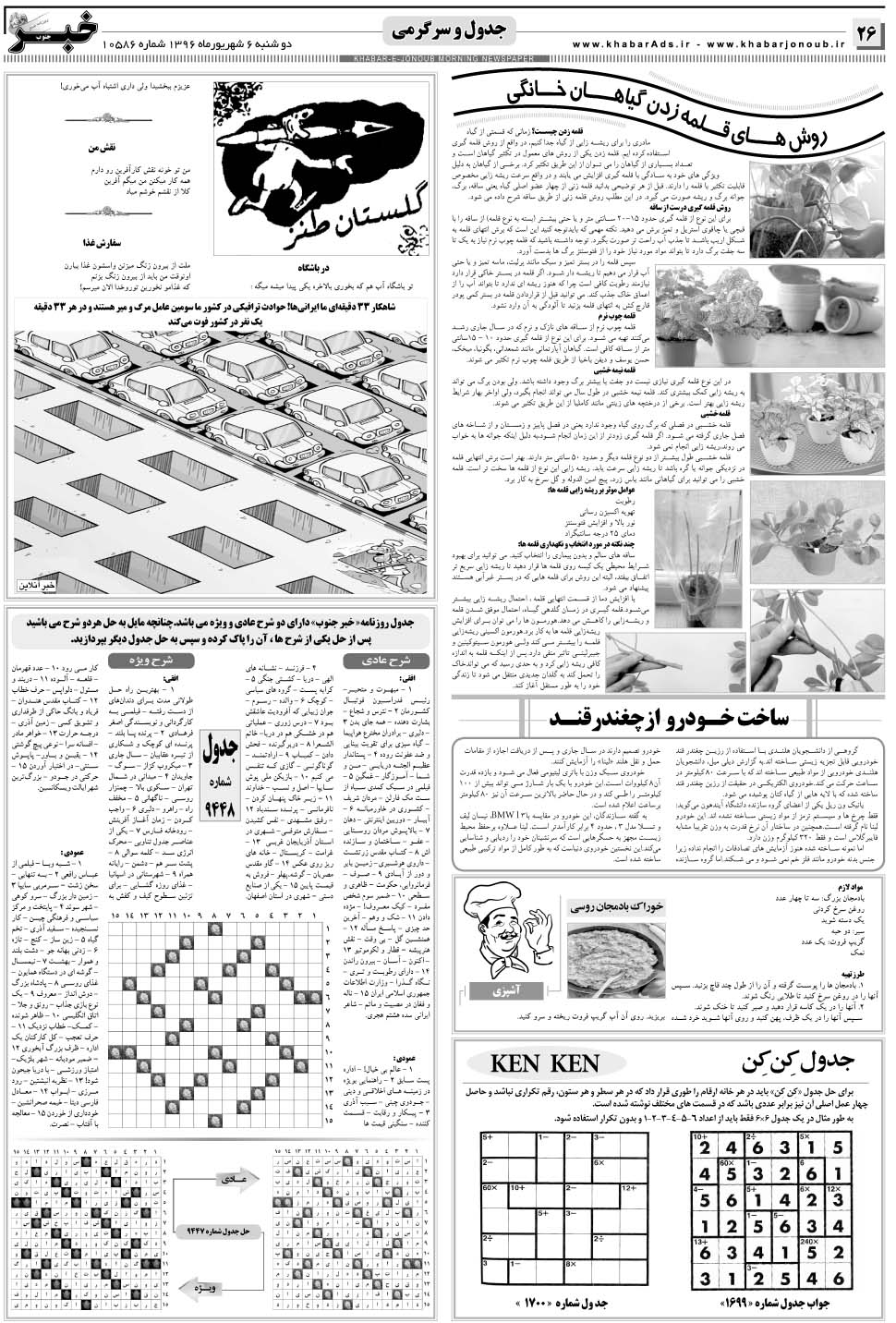 مشاهده صفحه ۲۶ روزنامه خبرجنوب تاریخ ۶  سال ۱۳۹۶