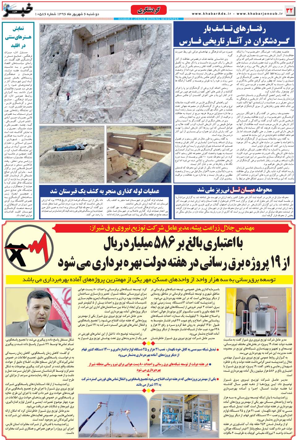مشاهده صفحه ۳۲ روزنامه خبرجنوب تاریخ ۶  سال ۱۳۹۶