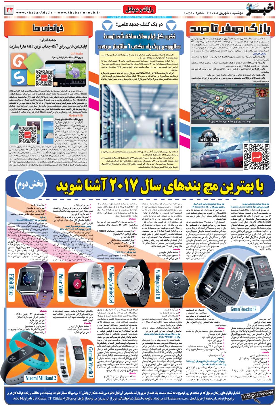 مشاهده صفحه ۳۳ روزنامه خبرجنوب تاریخ ۶  سال ۱۳۹۶