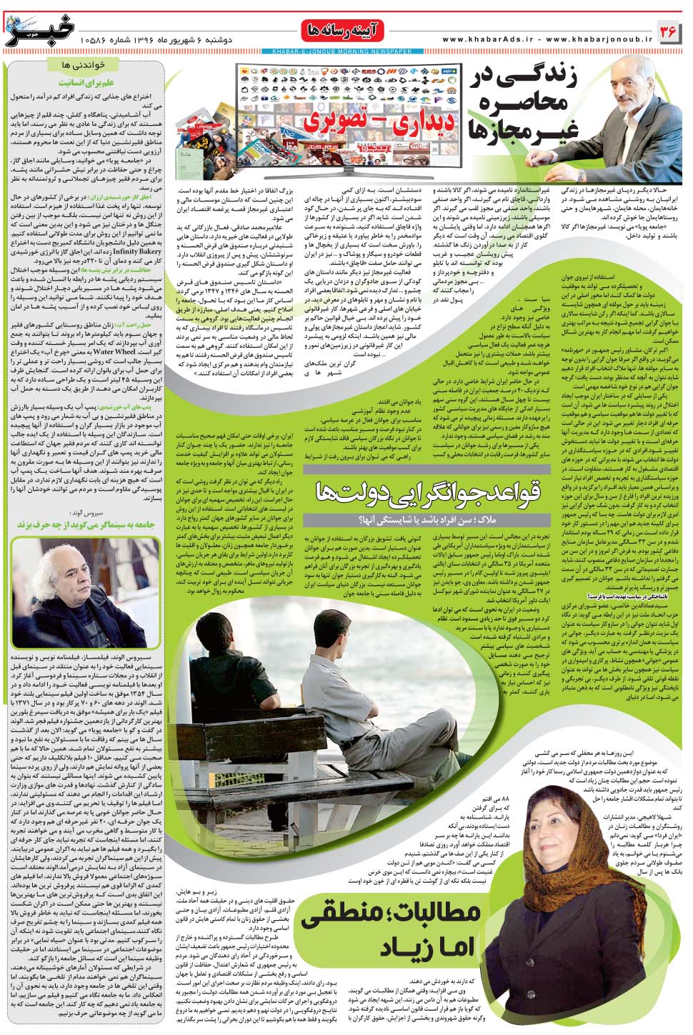 مشاهده صفحه ۳۶ روزنامه خبرجنوب تاریخ ۶  سال ۱۳۹۶