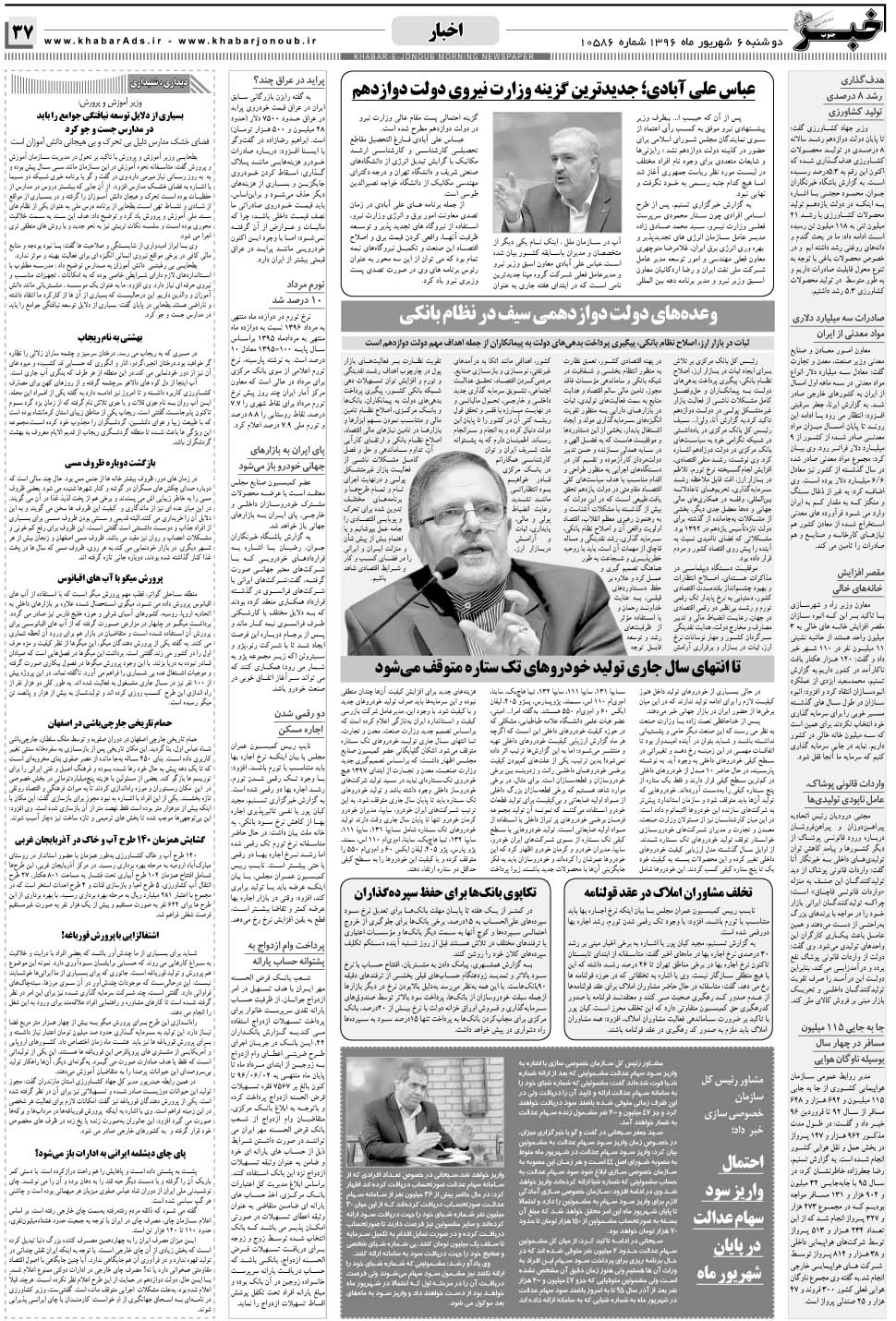 مشاهده صفحه ۳۷ روزنامه خبرجنوب تاریخ ۶  سال ۱۳۹۶