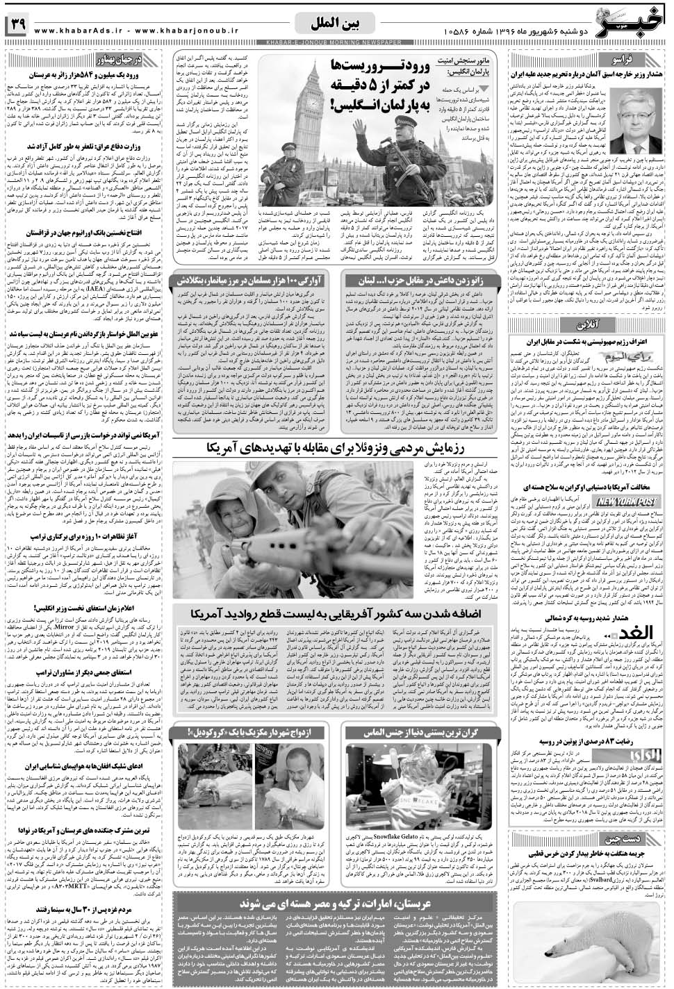 مشاهده صفحه ۳۹ روزنامه خبرجنوب تاریخ ۶  سال ۱۳۹۶