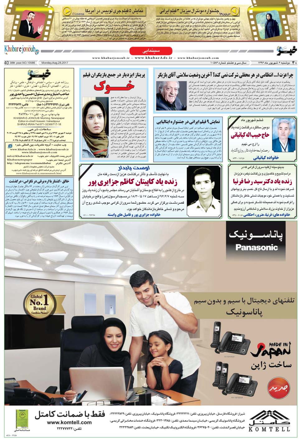 مشاهده صفحه ۴۰ روزنامه خبرجنوب تاریخ ۶  سال ۱۳۹۶