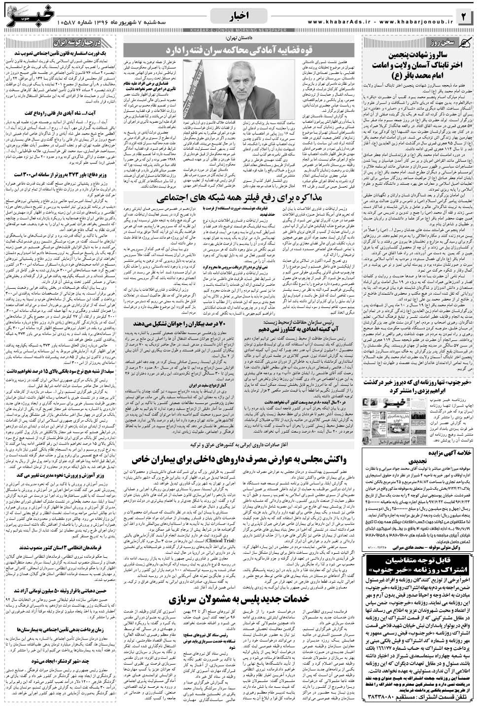 مشاهده صفحه ۲ روزنامه خبرجنوب تاریخ ۷  سال ۱۳۹۶