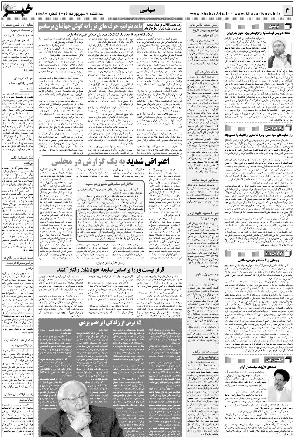 مشاهده صفحه ۴ روزنامه خبرجنوب تاریخ ۷  سال ۱۳۹۶