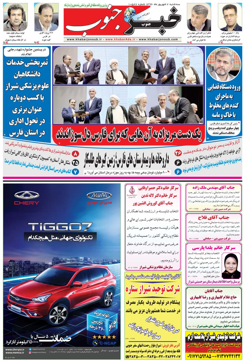 مشاهده صفحه ۵ روزنامه خبرجنوب تاریخ ۷  سال ۱۳۹۶