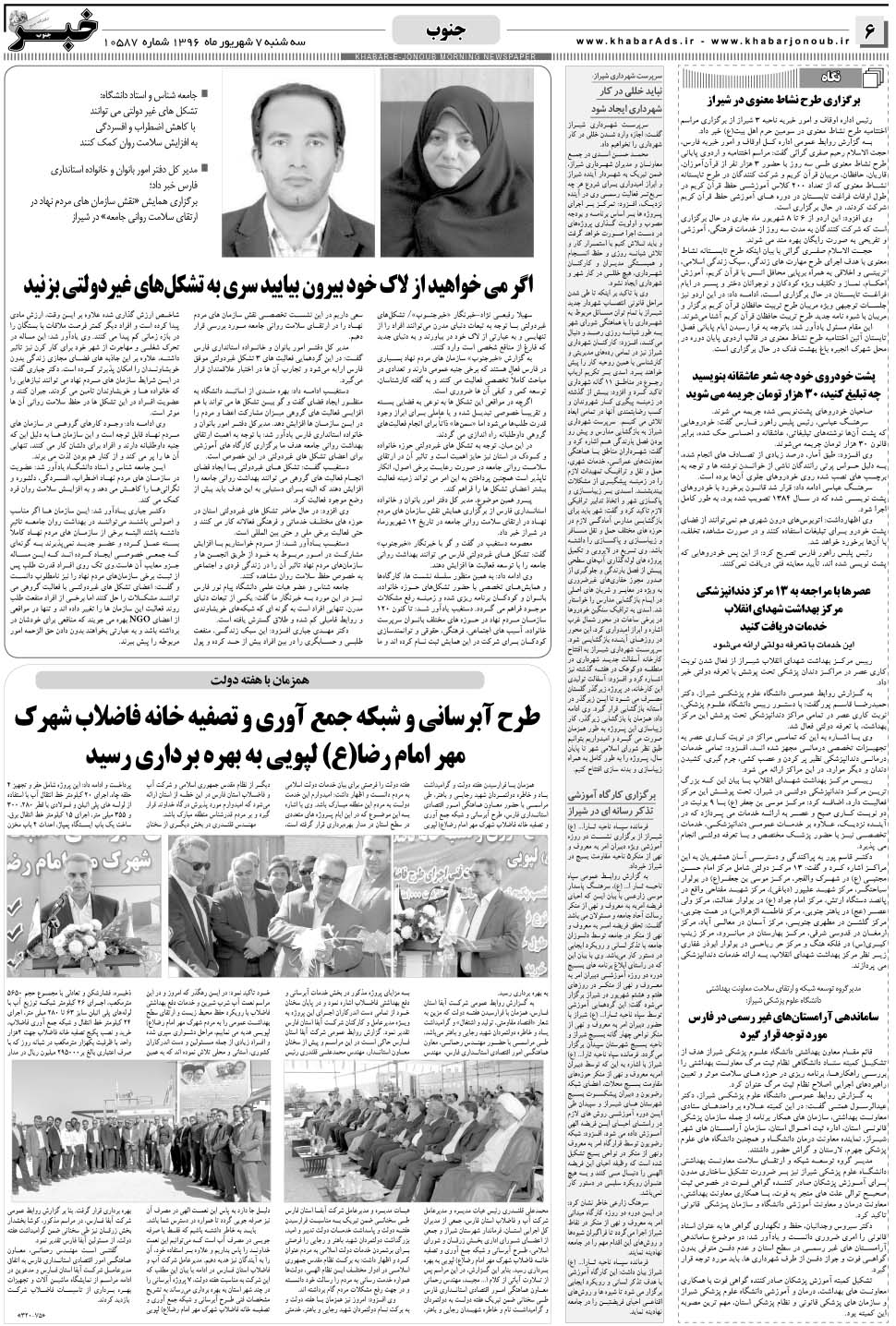 مشاهده صفحه ۶ روزنامه خبرجنوب تاریخ ۷  سال ۱۳۹۶