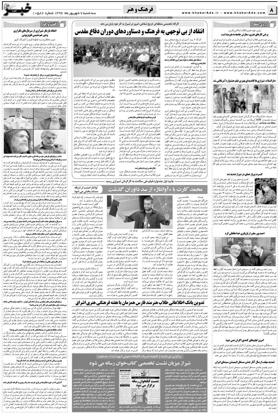 مشاهده صفحه ۸ روزنامه خبرجنوب تاریخ ۷  سال ۱۳۹۶